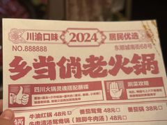 -乡当俏老火锅