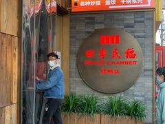 -四季民福烤鸭店(前门店)