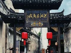 -洪江古商城
