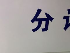 -重庆医科大学附属第一医院(金山院区)