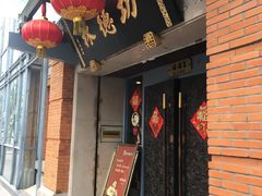 -功德林(南京西路店)