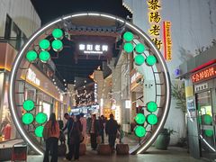 -黎阳老街