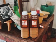 炭烧瓦煲咖啡-世记咖啡(氹仔外卖店)