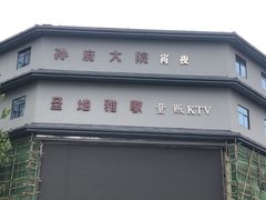 -孙府大院(步行街店)