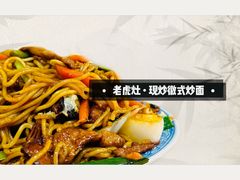 -老虎灶小吃