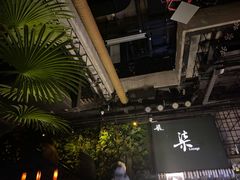 -柒Lounge(三里屯店)
