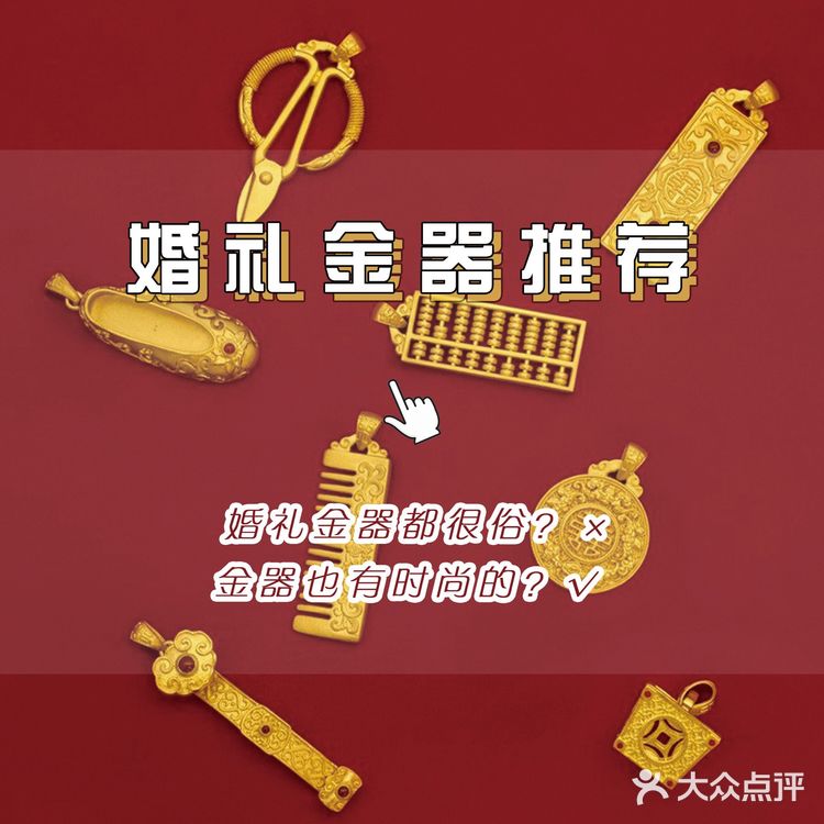 婚礼｜结婚金器，原来也有这么时尚的！