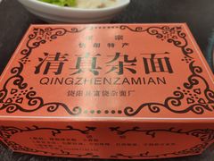 -清真·京华源铜锅涮肉(丰庆店)