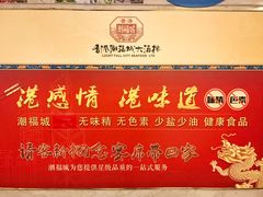 景观位-潮福城大酒楼·潮粤菜·港式点心(阳光城店)