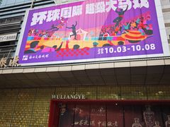 -福田卓悦INTOWN购物中心