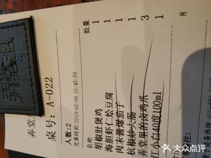 弄堂里· 江南名肴(西湖龙井路店)账单图片