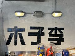 -沙坡尾艺术西区