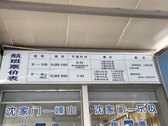 -半升洞码头