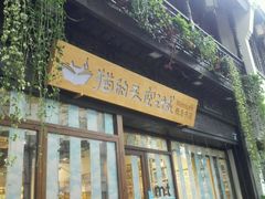-猫的天空之城概念书店(杭州南宋御街店)
