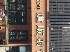 -道顺射箭·团建·骑射(张杨路店)