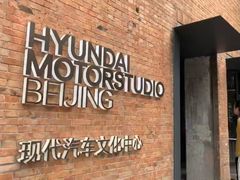 -现代汽车文化中心 Hyundai Motorstudio Beijing