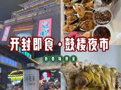 -鼓楼夜市