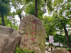 -上海方塔园