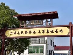 -清漾毛氏文化村