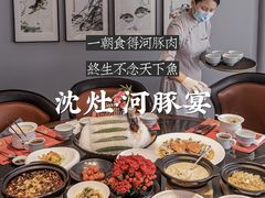 -沈灶河豚宴·河豚融合餐厅(汉中路店)