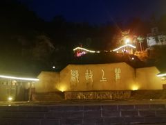 -海窝子古镇