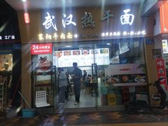 -郭小侠襄阳牛肉面·武汉热干面(洛溪店)