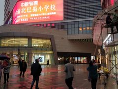 -蘭亭·新都汇