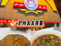 -庐州太太(CBD店)