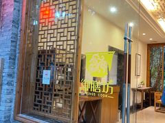 -九龙湾·御膳坊(九龙窠路店)