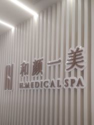 -和颜一美轻医美连锁