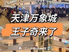 -天津万象城