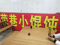 -荣巷小馄饨(荣巷店)