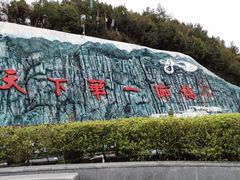 -重庆云阳龙缸景区