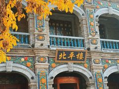 -北平楼·烤鸭·北京菜(牡丹园店)