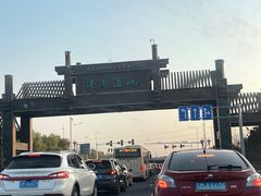 -溱湖国家湿地公园