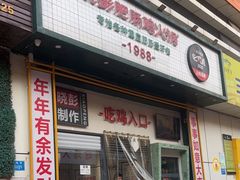 门面-晓彭肥肠鸡·泡椒鸡火锅(水木天地店)
