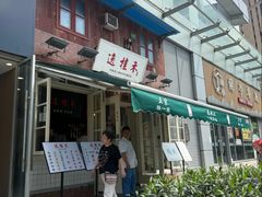 -逸桂禾面馆