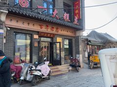 -一大糕点(大明湖店)