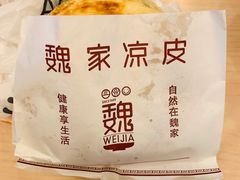 -魏家凉皮(博水商务大厦店)