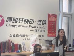 -亮雅轩图文快印连锁24小时(百子湾苹果社区店)