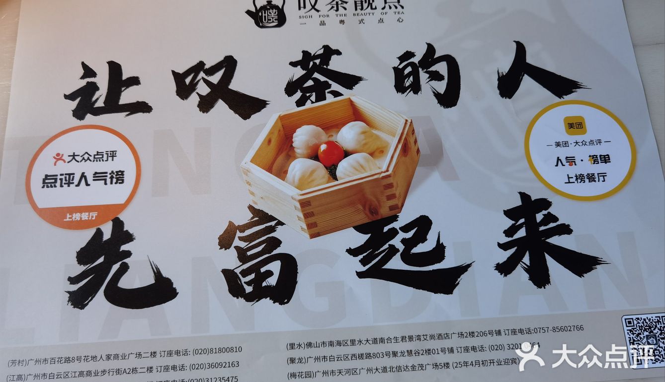 三元里万科里的喝茶好选择