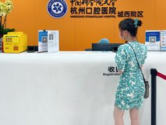 -杭州口腔医院(城西院区)