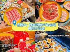 -金滏山·烤肉海鲜火锅自助(襄阳万达店)