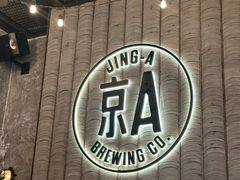 -京A Taproom·精酿餐吧(CBD店)