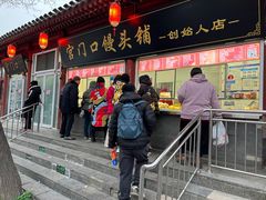 -宫门口馒头铺(创始人总店)
