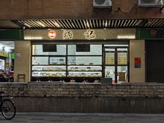 -炳记云饺(登峰店)