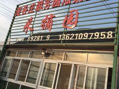 -庞各庄翠芳园西瓜蔬菜基地采摘园
