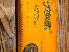 -有奴思烤肉·清真(正宁路店)