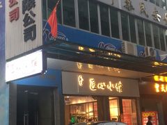 -匠心牛公馆·潮汕牛肉海鲜火锅(索菲特店)