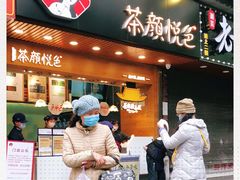门面-茶颜悦色(登高路上店)
